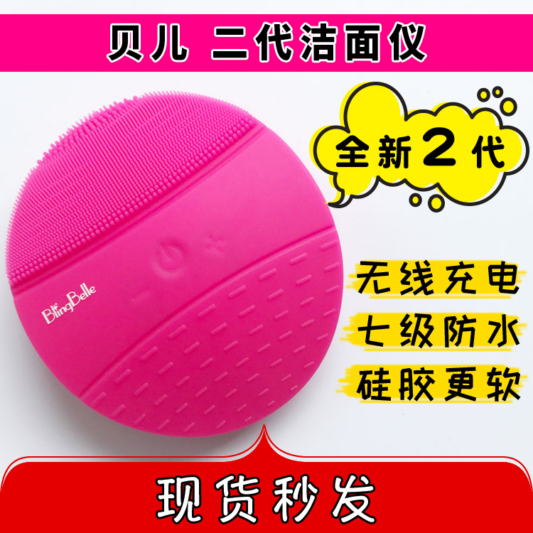德国Blingbelle贝儿二代 硅胶洁面仪 贝尔电动洗脸仪 清洁去黑头|ruв категории личный уход/Здравоохранение/массажное оборудование, инструмент для чистой красоты, поры чище/прибор для чистки - от Buy2taobao.com для оказания профессиональной услуги покупки агента Taobao