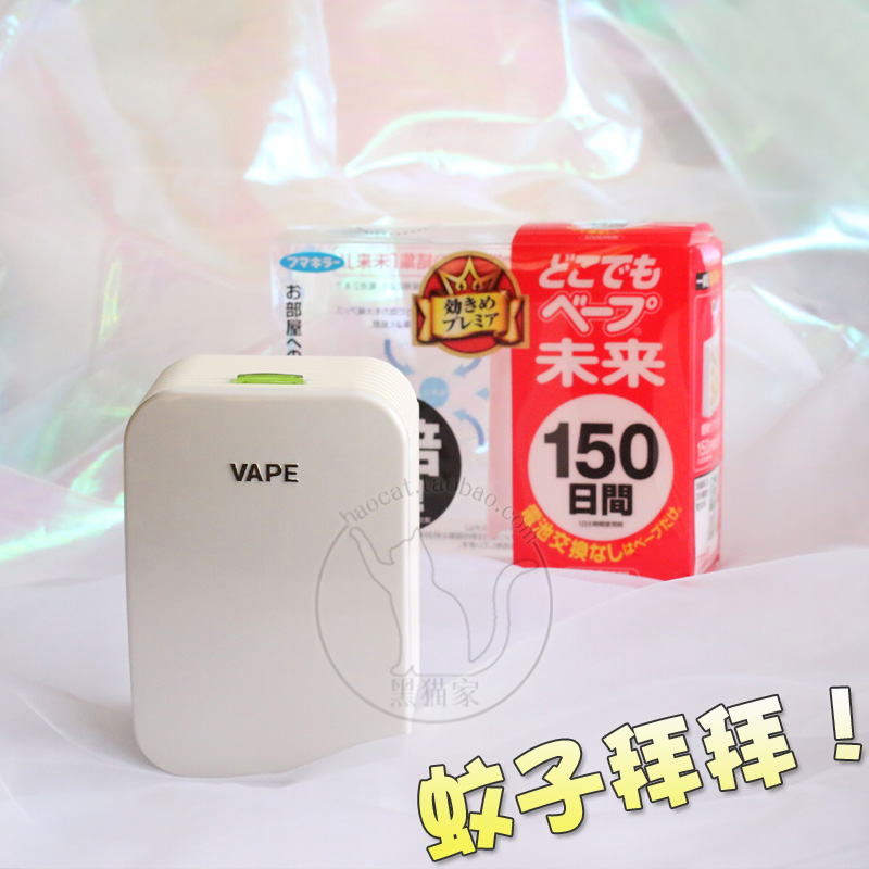 Japan future vape Insect repellent 150 Mosquito repellent 3 replace portable Ultrasonic wave Infants pregnant womanin the Home Daily , Deworming supplies , Ultrasonic insect repellent/Electronic insect repellent category - from Buy2taobao.com to provide professional Taobao agent buy service
