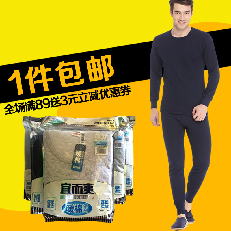 Yi Shuang three layers Thermal Underwear man Long johns Middle and old age pure cotton shirt and pants suit CMR16/07Nin the Lingerie/Men's underwear/Tracksuit , Warm Set category - from Buy2taobao.com to provide professional Taobao agent buy service