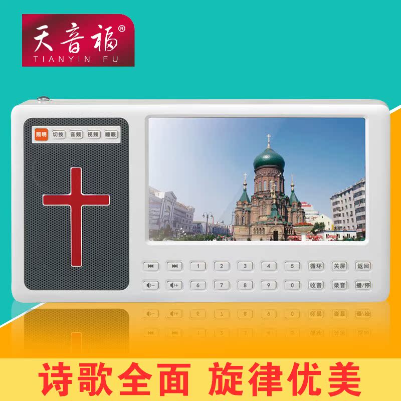Fortune telling F1010 Bible Christianity player Video machine for the elderly radio Gospel 16Gin the MP3/MP4/iPod/Recording pen category - from Buy2taobao.com to provide professional Taobao agent buy service