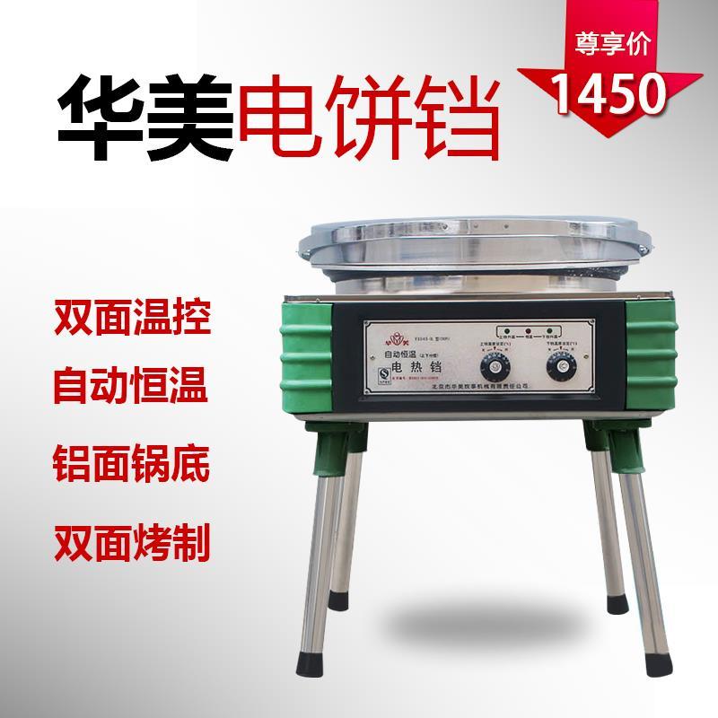 Colorful Electric baking pan vertical electrothermal Pancake machine commercial Pie in law Scones machine automatic constant temperature Two-sided Electric baking panin the Kitchen Appliances , Commercial electric kitchen , Commercial scones machine category - from Buy2taobao.com to provide professional Taobao agent buy service