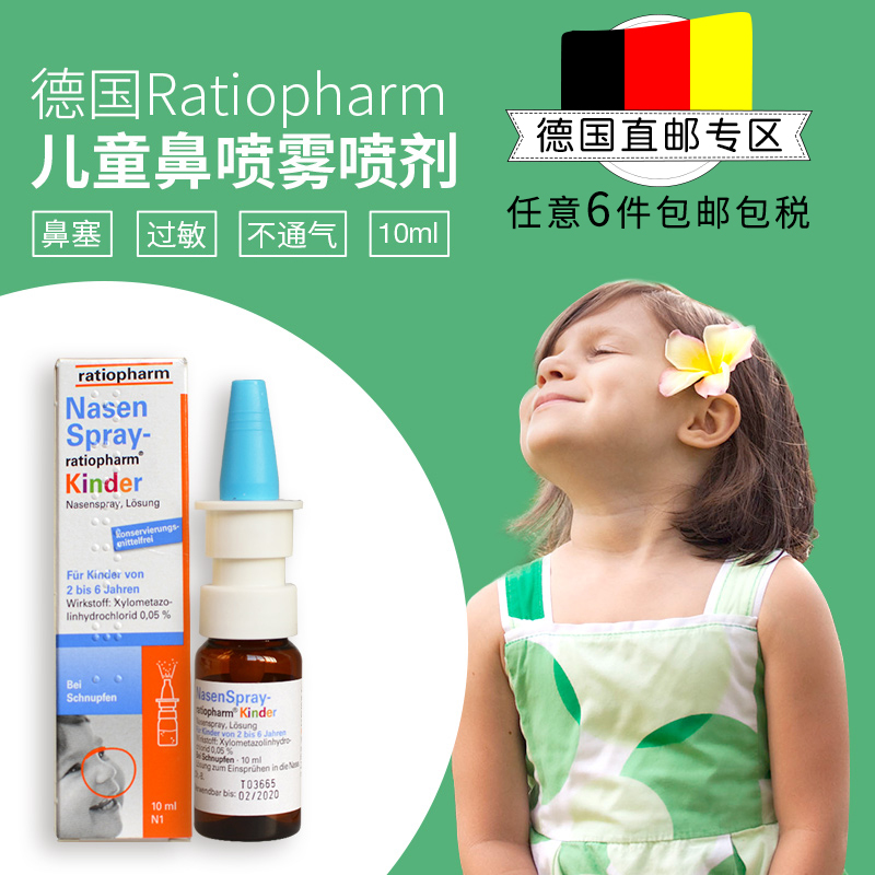 德國直郵NasenSpray兒童通鼻嬰兒鼻塞寶寶噴霧劑鼻塞通氣棒在類目 尿片/洗護/餵哺/推車牀, 寶寶洗浴護膚品, 鼻眼清洗液中 - 來自Buy2taobao.com提供專業的淘寶代購服務