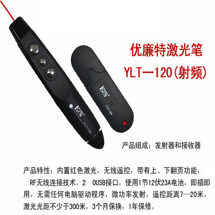 优廉特YLT-120 ppt翻页笔 无线遥控 红光笔 电子教鞭 演示器包邮在类目 3C数码配件, USB电脑周边, USB翻页激光笔中 - 来自Buy2taobao.com提供专业的淘宝代购服务