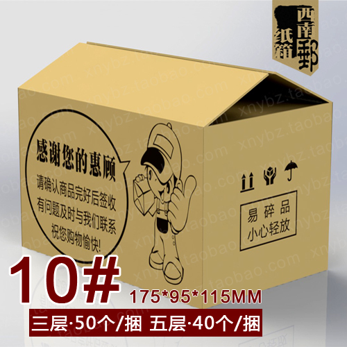 包邮快递纸箱10号三层五层特硬加厚淘宝邮政纸箱纸盒定制定做批发|ruв категории персональные настройки/разработка услуг/DIY, упаковки товаров настройки, Картонные упаковки - от Buy2taobao.com для оказания профессиональной услуги покупки агента Taobao