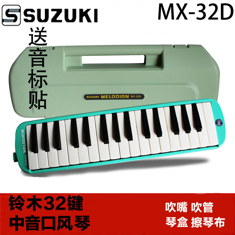 SUZUKI Suzuki mouth organ 32 Key student classroom MX-32D Alto Melodica children Beginner adult playin the Musical Instruments/Guitar/Piano/Fitting , Western musical instruments , Western keyboard instrument , Melodica category - from Buy2taobao.com to provide professional Taobao agent buy service