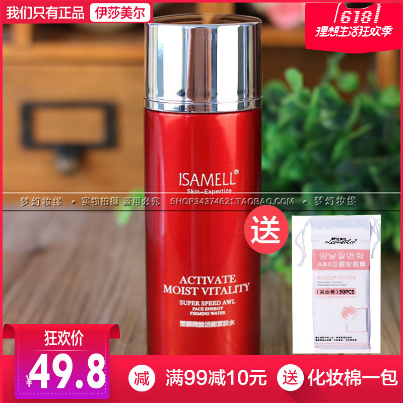 【專櫃正品】 伊莎美爾塑顏微臉活能緊膚水100ml V臉水 微臉水在類目 美容護膚/美體/精油, 化妝水/爽膚水中 - 來自Buy2taobao.com提供專業的淘寶代購服務
