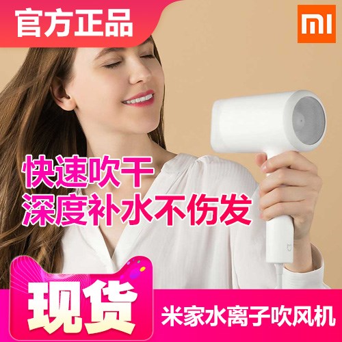 小米 米家水离子吹风机家用不伤发理发店大功率负离子电吹风现货在类目 个人护理/保健/按摩器材, 美发工具, 电吹风中 - 来自Buy2taobao.com提供专业的淘宝代购服务