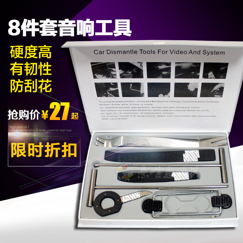 包郵汽車音響DVD導航工具門板拆卸內飾儀表撬棒工具組套音響改裝在類目 汽車/用品/配件/改裝, 汽車美容/保養/維修, 汽車維修/工具, 音響改裝工具中 - 來自Buy2taobao.com提供專業的淘寶代購服務