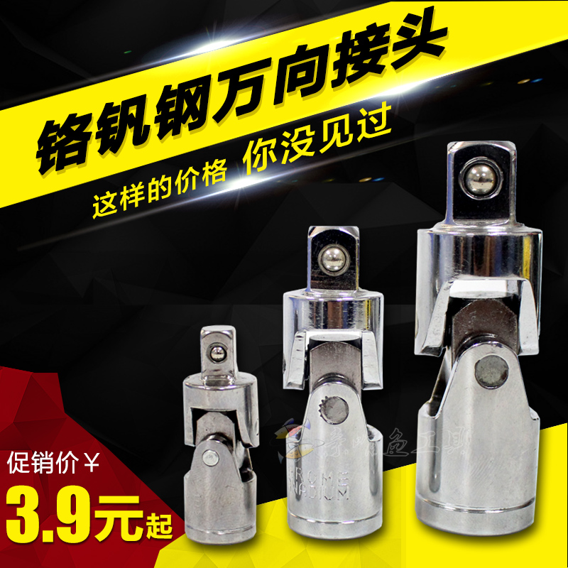 萬向接頭套筒扳手接杆轉向萬向節汽車維修五金工具大中小飛接口在類目 五金/工具, 手動工具, 套筒及配件, 接頭中 - 來自Buy2taobao.com提供專業的淘寶代購服務