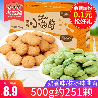 奶油曲奇饼干500g整箱早餐酥性抹茶味饼干休闲食品甜点零食散装