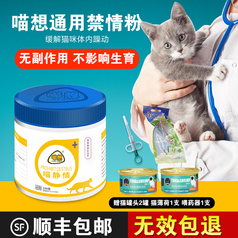 喵想貓咪通用母貓公貓絕情粉發情期緩解抑制鬧貓專用禁情粉喵靜情在類目 寵物/寵物食品及用品, 貓/狗保健品中 - 來自Buy2taobao.com提供專業的淘寶代購服務