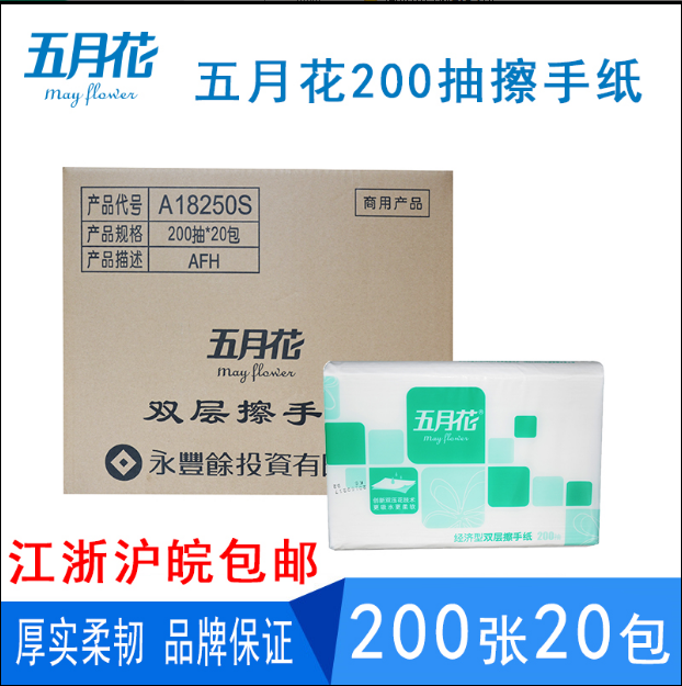 五月花双层擦手纸A18250S酒店商务200抽*20包*箱在类目 洗护清洁剂/卫生巾/纸/香薰, 纸品/湿巾, 抽纸中 - 来自Buy2taobao.com提供专业的淘宝代购服务