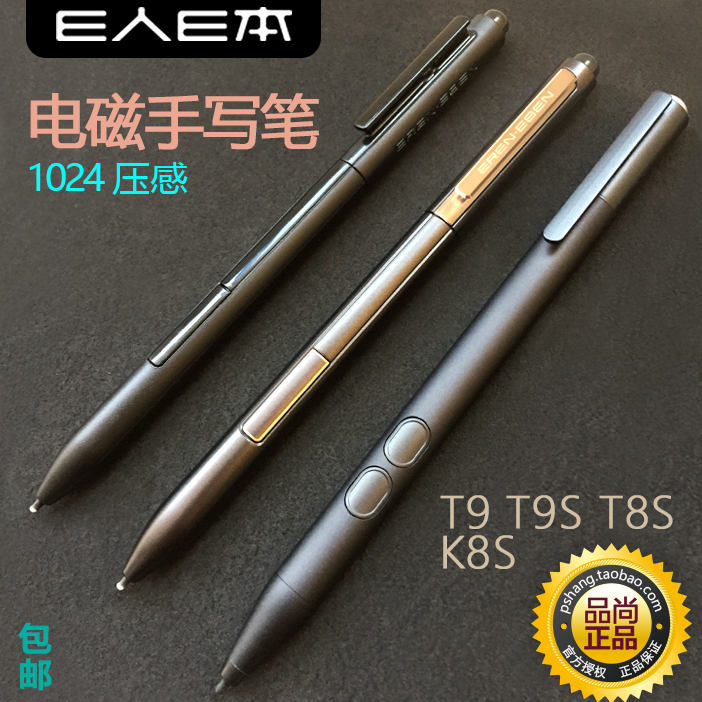 E人E本原装T9 T9S T8S K8S手写笔 电磁笔1024压感触控笔 包邮|ruв категории Цифровые аксессуары, цифровой периферийных, почерком пера - от Buy2taobao.com для оказания профессиональной услуги покупки агента Taobao