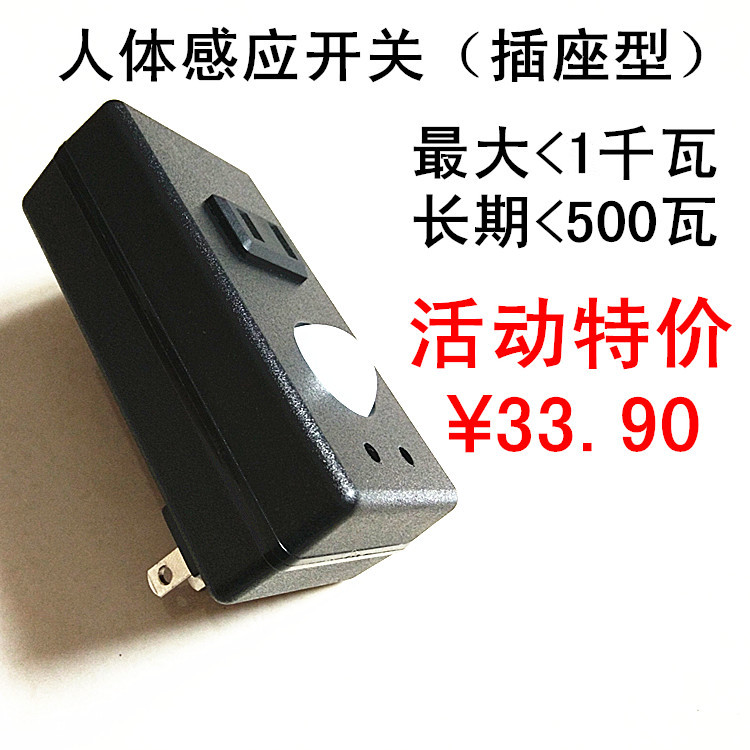 紅外線人體感應開關 插座型 可調光控延時 繼電器控制LED燈風扇在類目 電子/電工, 智能家居系統, 電源控制系統, 人體感應開關中 - 來自Buy2taobao.com提供專業的淘寶代購服務