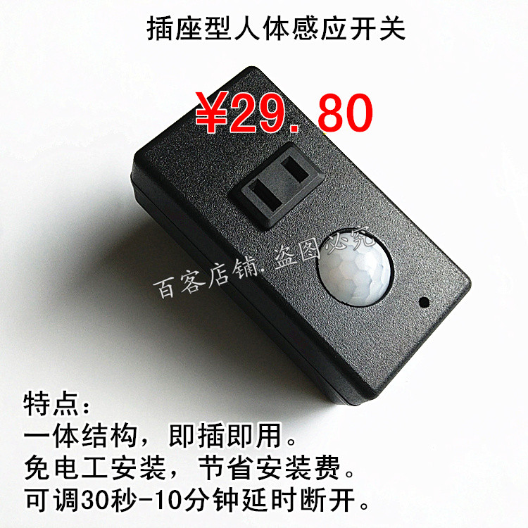 40瓦插座式红外线人体感应开关 可调光控延时tbk在类目 电子/电工, 开关, 感应开关中 - 来自Buy2taobao.com提供专业的淘宝代购服务