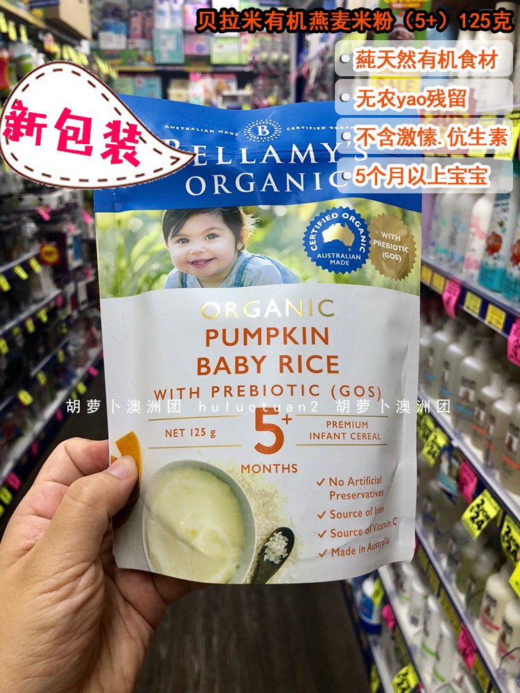 Shopping in Australia Bellamy Bellamy Organic baby Complementary food oats Rice noodles 5 125g 6 bags of direct mailin the Milk powder/Food supplement/Nourishment/Snacks , Infant food supplement , Rice flour/Rice cereal/Soup porridge category - from Buy2taobao.com to provide professional Taobao agent buy service