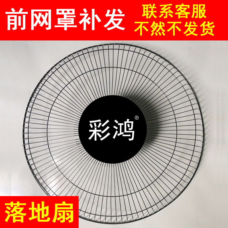 落地扇【前网罩】补发在类目 生活电器, 生活家电配件, 风扇/换气扇配件中 - 来自Buy2taobao.com提供专业的淘宝代购服务