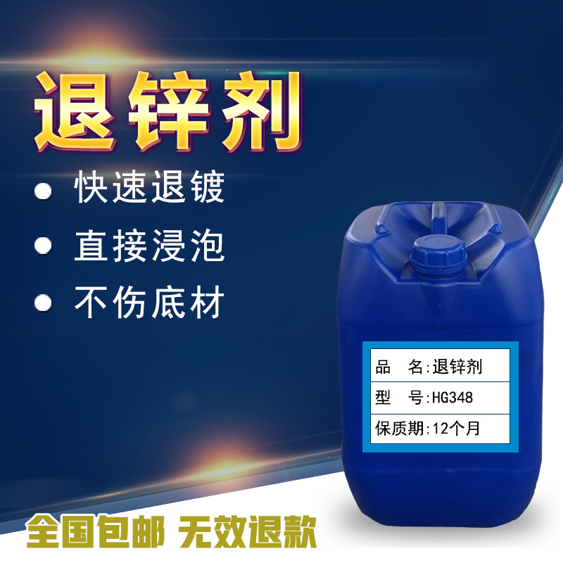 Iron zinc withdrawal solution Dezine solution Zinc removing agent environmental protection Metal Coating Zinc free water Zinc stripping solutionin the Hardware/Tool , Mechanical Hardware , Other Machine Hardware (New) category - from Buy2taobao.com to provide professional Taobao agent buy service