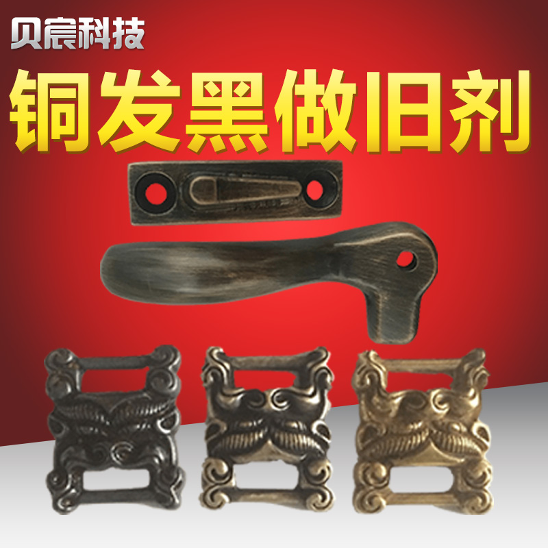 Do the old Including pulp Blackwater brass To fake something antique Copper Blackening agent Decoration Chemistry Nigrescence Handle Potionin the Hardware/Tool , Mechanical Hardware , Other Machine Hardware (New) category - from Buy2taobao.com to provide professional Taobao agent buy service