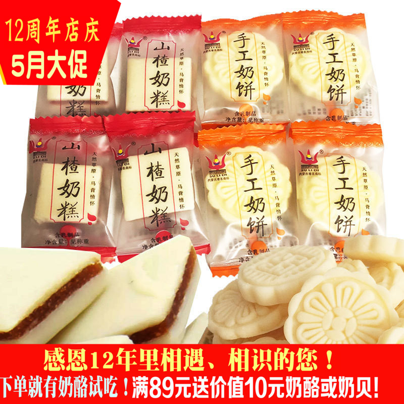 可汗苏力迪手工奶饼山楂夹心奶酪500g美味零食好吃不腻内蒙古特产|ruв категории закуски/орехи/специальность, сыр/молочные продукты/, Внутренней Монголии сыр - от Buy2taobao.com для оказания профессиональной услуги покупки агента Taobao