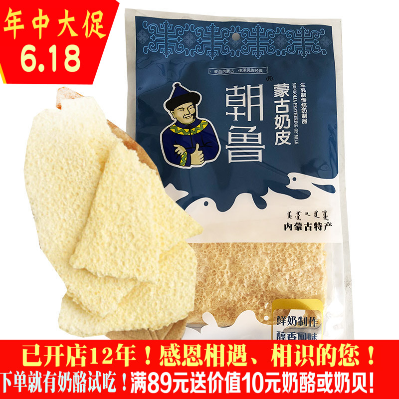 内蒙古特产蒙歌来朝鲁干奶皮子真空装奶皮牧区100克袋装乳扇促销在类目 零食/坚果/特产, 奶酪/乳制品/, 奶皮中 - 来自Buy2taobao.com提供专业的淘宝代购服务
