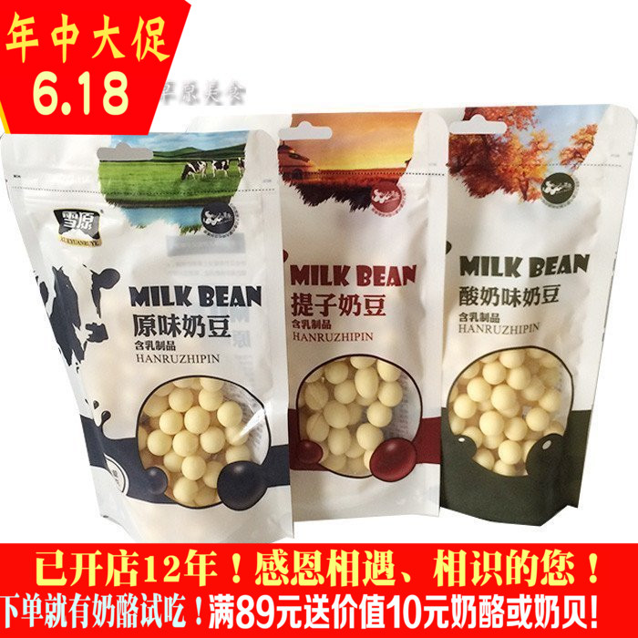 雪原酸奶球原味浓香奶豆250克内蒙特产奶酪特惠限量促销好零食|ruв категории закуски/орехи/специальность, сыр/молочные продукты/, Внутренней Монголии сыр - от Buy2taobao.com для оказания профессиональной услуги покупки агента Taobao