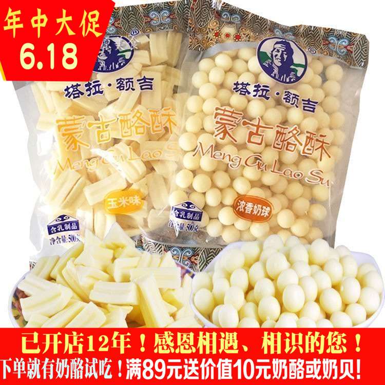 促銷鮮奶吧用塔拉額吉蒙古酪酥濃香奶球500克新奶寶奶豆美味零食在類目 零食/堅果/特產, 奶酪/乳製品/, 內蒙古奶酪中 - 來自Buy2taobao.com提供專業的淘寶代購服務