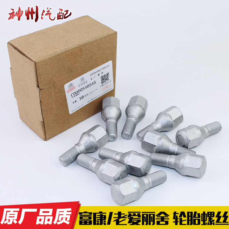Dongfeng Citroen Beverly Elysee Original Tire Screwsin the Car/Articles/Fitting/Refit , Auto Parts and Accessories , Other automotive interior parts category - from Buy2taobao.com to provide professional Taobao agent buy service