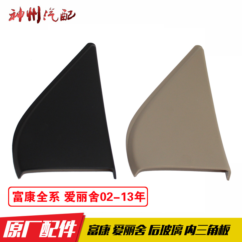 Dongfeng Citroen Beverly Elysee car door Glass Triangle Decorative coverin the Car/Articles/Fitting/Refit , Auto Parts and Accessories , Interior Systems , Windows and accessories category - from Buy2taobao.com to provide professional Taobao agent buy service