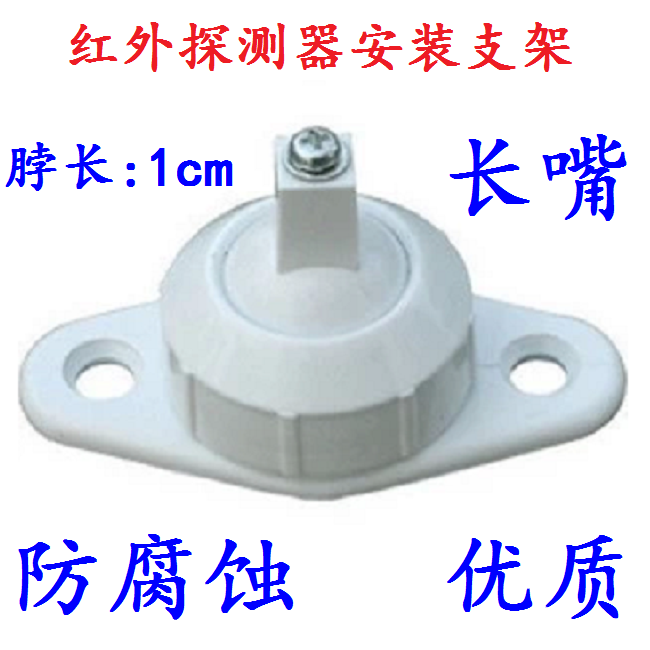防腐蚀新款红外探测器万向支架报警器固定支架长嘴安装支架在类目 电子/电工, 防盗报警器材及系统, 安防配件中 - 来自Buy2taobao.com提供专业的淘宝代购服务