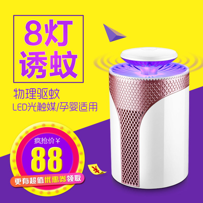 灭蚊灯家用USB室内驱蚊器防蚊灭蚊神器静音蚊子蚊虫捉蚊捕蚊|ruв категории начало ежедневно, дегельминтизация товаров, ультрафиолетовый свет/комар - машина/Убийца лампа - от Buy2taobao.com для оказания профессиональной услуги покупки агента Taobao