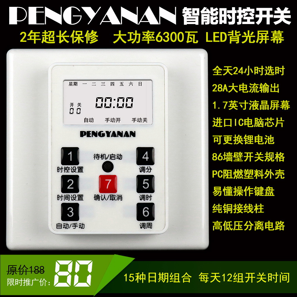 86型微电脑定时控开关28A大功率自动通断楼道路灯箱间制超KG316T在类目 五金/工具, 电气控制, 低压电气, 定时器/时控开关中 - 来自Buy2taobao.com提供专业的淘宝代购服务