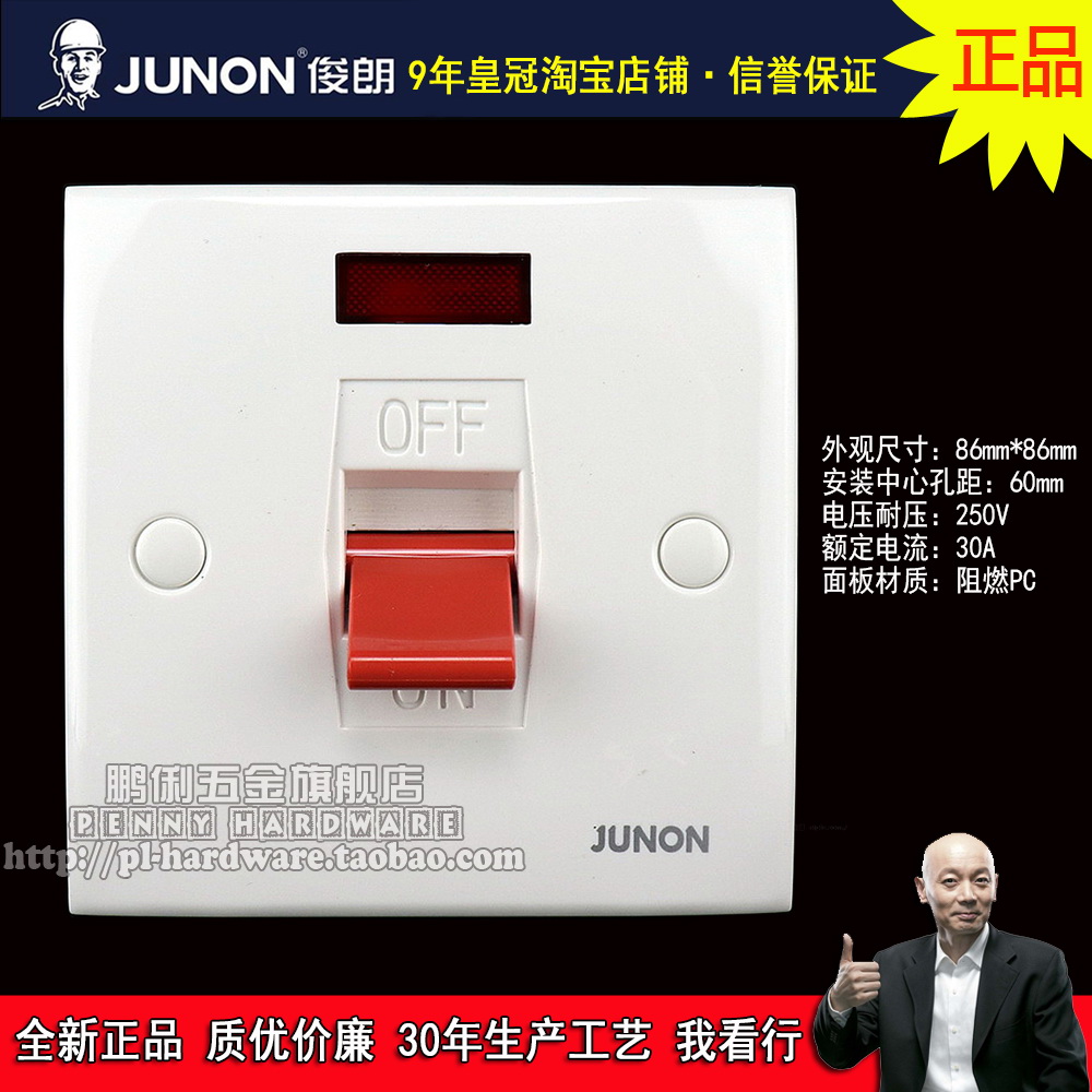 正品JUNON俊朗30A大功率開關雙極曲架開關熱水器開關空調開關燈源在類目 電子/電工, 插座, 開關插座套裝中 - 來自Buy2taobao.com提供專業的淘寶代購服務