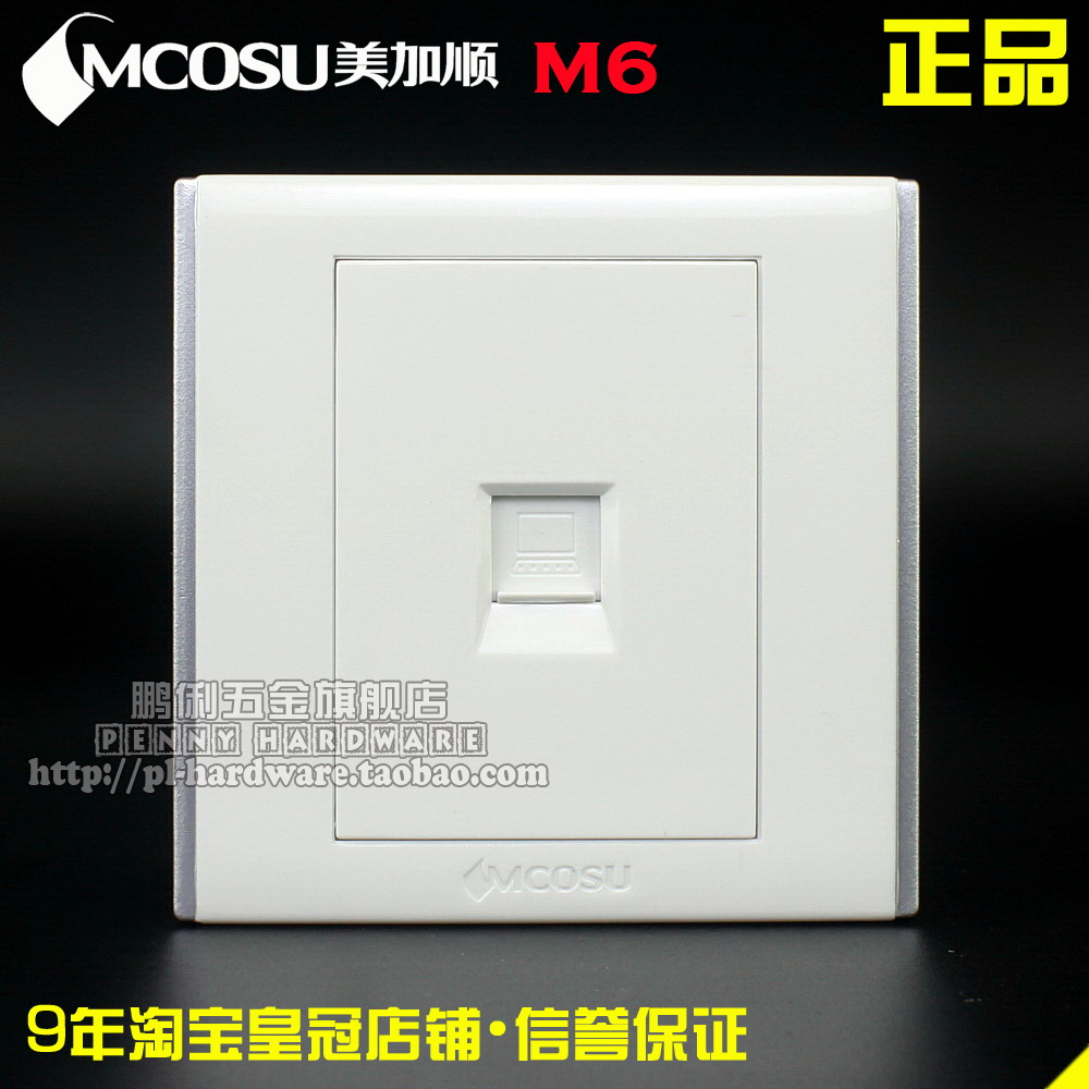MCOSU美加順M6美雅系列開關插座/電腦信息插座 12年質保在類目 電子/電工, 插座, 電腦插座中 - 來自Buy2taobao.com提供專業的淘寶代購服務