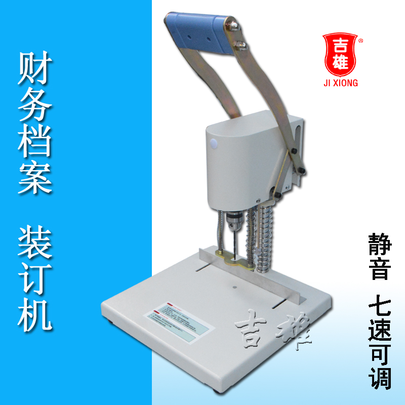 吉雄新3型静音装订机电动打孔机档案财务飞鱼3型沪文103现代XD-3在类目 办公设备/耗材/相关服务, 包装设备/标牌及耗材, 装订机中 - 来自Buy2taobao.com提供专业的淘宝代购服务