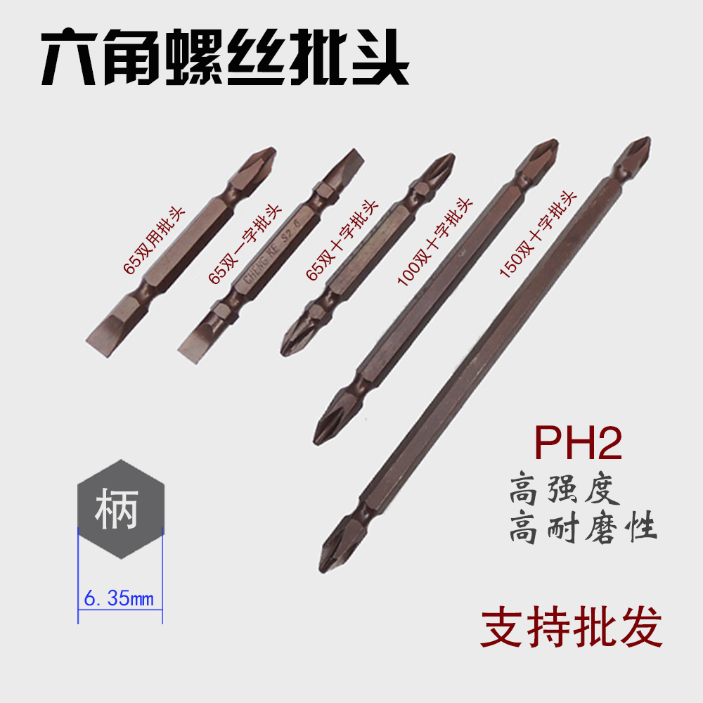 双头十字批头 起子头 电动螺丝刀批头 风批嘴 带磁性加长批咀PH2在类目 五金/工具, 电动工具, 电动批头中 - 来自Buy2taobao.com提供专业的淘宝代购服务