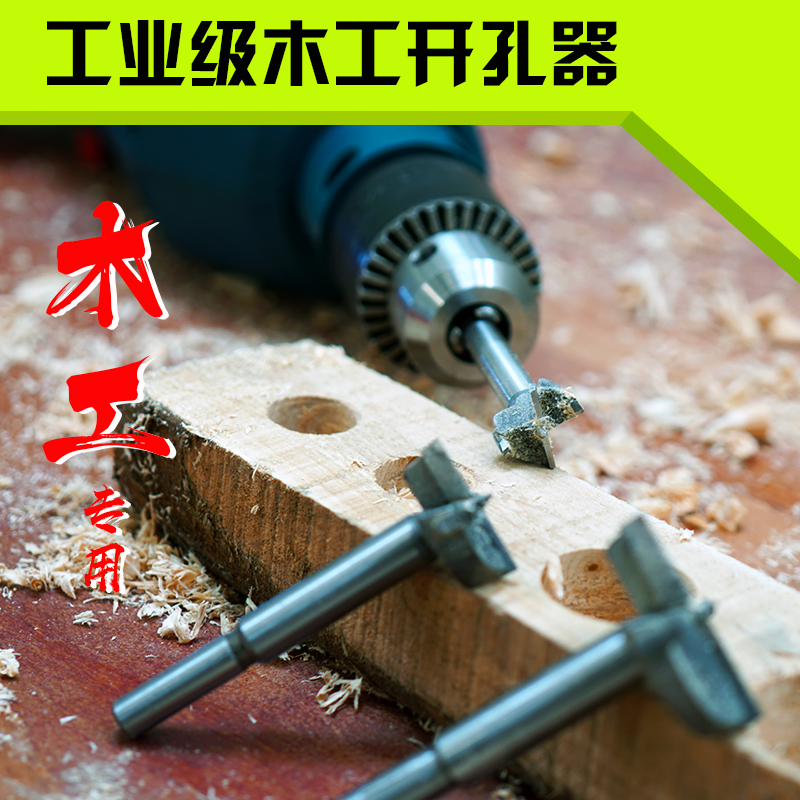 木工专用板材开孔器,扩孔器硬质合金木工镶合金木工钻头电钻配件在类目 五金/工具, 刃具, 钻头, 扩孔钻中 - 来自Buy2taobao.com提供专业的淘宝代购服务