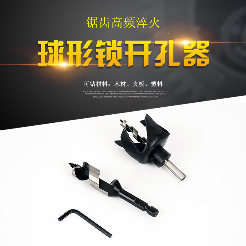 球型門鎖開孔器 硬質合金木門鎖孔打孔鑽頭 裝鎖工具套裝在類目 五金/工具, 刃具, 鑽頭, 擴孔鑽中 - 來自Buy2taobao.com提供專業的淘寶代購服務