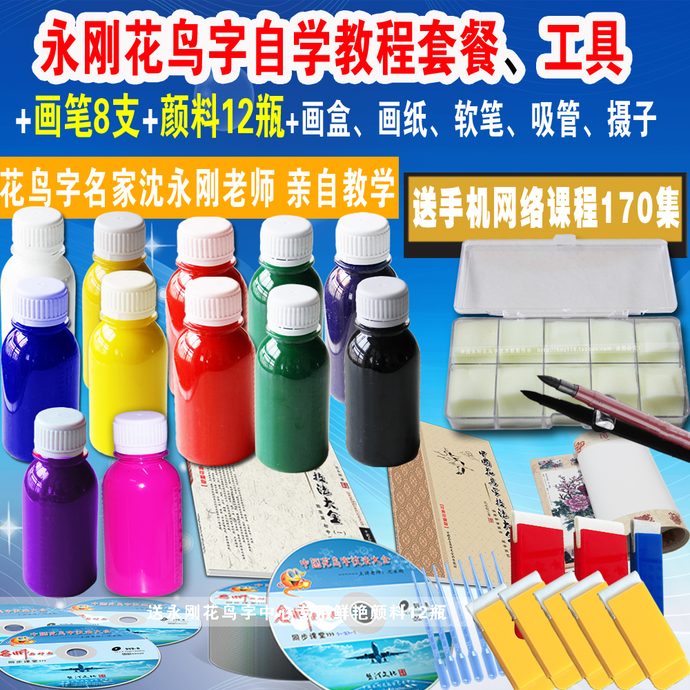 永剛花鳥字畫教材2本 龍鳳字學習教程培訓畫筆顏料工具民間博藝軒在類目 電子詞典/電紙書/文化用品, 畫具/畫材/書法用品, 其它中 - 來自Buy2taobao.com提供專業的淘寶代購服務