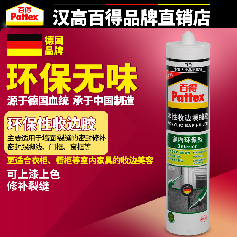 德国汉高百得收边胶室内型填缝胶 墙面修补玻璃胶 水性硅胶 300ml在类目 基础建材, 配件专区, 玻璃配件, 玻璃胶中 - 来自Buy2taobao.com提供专业的淘宝代购服务