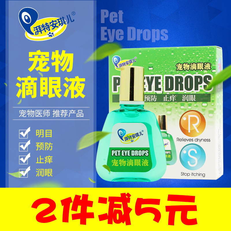 Angel new edition Pets Drops 18ml Cats and dogs Improve Tears Eyesight prevention relieve itching Cleaning productsin the Pet/Pet food and supplies , Cat/Dog grooming cleaning supplies , Eye Clean category - from Buy2taobao.com to provide professional Taobao agent buy service