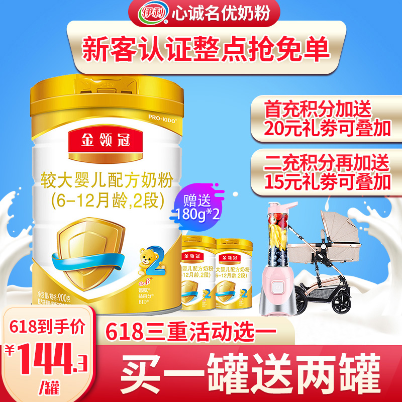 伊利金领冠2段900g伊利奶粉二段听罐装 19年2月 可积分包邮在类目 奶粉/辅食/营养品/零食, 婴幼儿牛奶粉中 - 来自Buy2taobao.com提供专业的淘宝代购服务