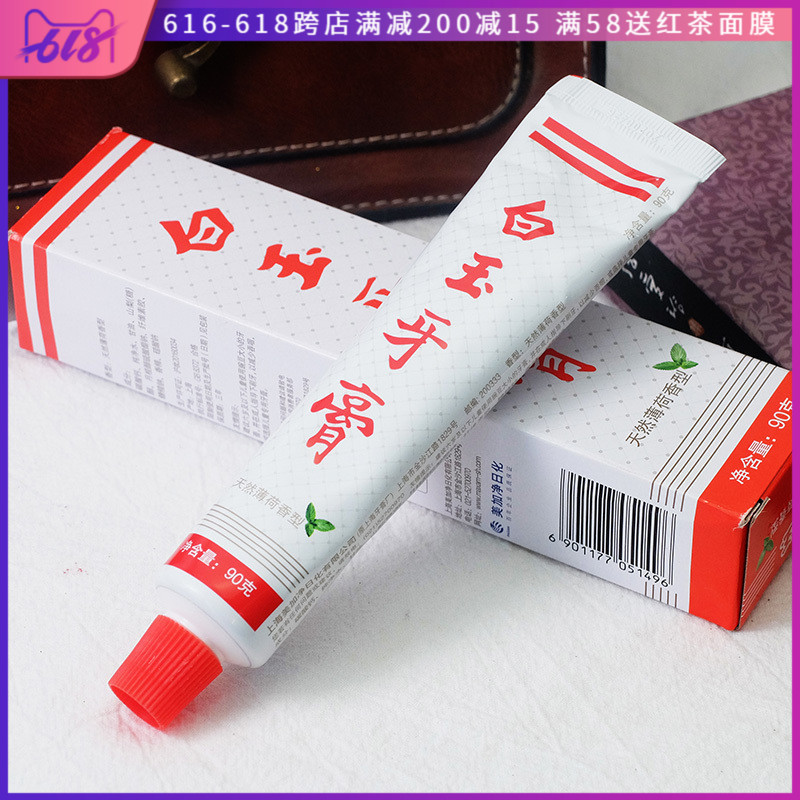 上海白玉牙膏90g 天然薄荷香型 固齿清新口气嫩白牙齿去口臭清香在类目 洗护清洁剂/卫生巾/纸/香薰, 洗发沐浴/个人清洁, 口腔护理, 牙膏中 - 来自Buy2taobao.com提供专业的淘宝代购服务