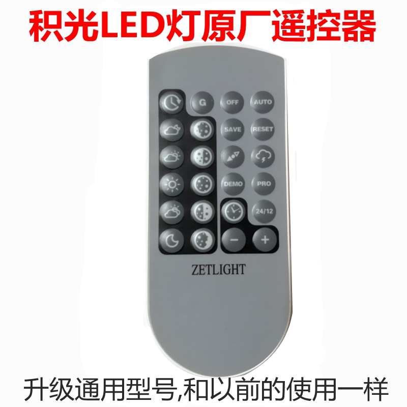 原厂积光ZETLIGHT LED灯遥控器 适合ZT6500/6600 ZP3600/3300等|msdalam kategori Aksesori Digital 3C, peralatan rumah & Aksesori, alat kawalan jauh - dari Buy2taobao.com untuk memberikan perkhidmatan ejen Taobao profesional membeli