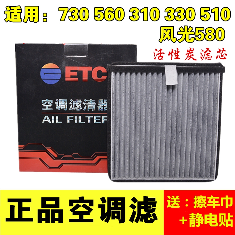 适配风光580宝骏730 510 560 330 310空调滤芯滤清器冷气格过滤网在类目 汽车/用品/配件/改装, 汽车零配件, 滤芯, 空调滤芯中 - 来自Buy2taobao.com提供专业的淘宝代购服务
