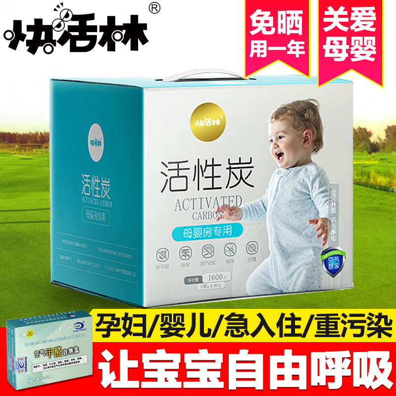 快活林活性炭包新房装修除甲醛竹炭包家用去味碳包吸味新汽车家具在类目 居家日用, 家居健康用品, 竹炭包/炭盒/活性炭中 - 来自Buy2taobao.com提供专业的淘宝代购服务