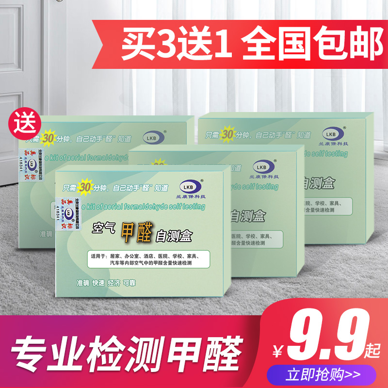 蘭康保甲醛檢測盒測甲醛檢測劑甲醛檢測自測盒測試盒甲醛試紙試劑在類目 洗護清潔劑/衛生巾/紙/香薰, 室內除臭/芳香用品, 甲醛清除劑/甲醛測試, 甲醛檢測儀中 - 來自Buy2taobao.com提供專業的淘寶代購服務