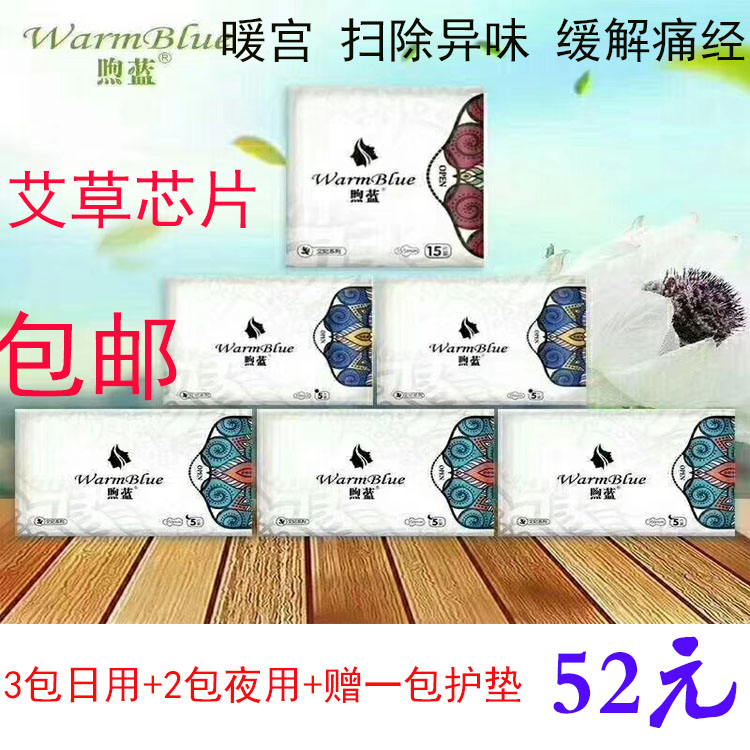 包邮煦蓝艾草卫生巾草本暖宫负离子姨妈巾棉柔丝薄组合装艾草芯片在类目 个人护理/保健/按摩器材, 各类配件, 按摩器材配件中 - 来自Buy2taobao.com提供专业的淘宝代购服务