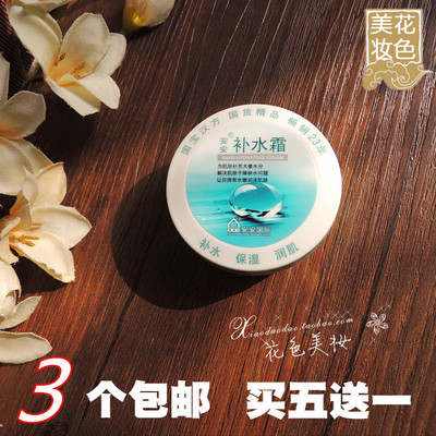 三个包邮安安补水霜38g深层保湿面霜女国货护肤品正品