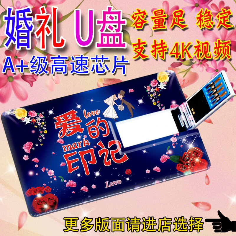 卡片式u盘32gb婚礼优盘可定制订做标书企业logo创意diy名片投标在类目 个性定制/设计服务/DIY, 数码配件定制, U盘定制中 - 来自Buy2taobao.com提供专业的淘宝代购服务